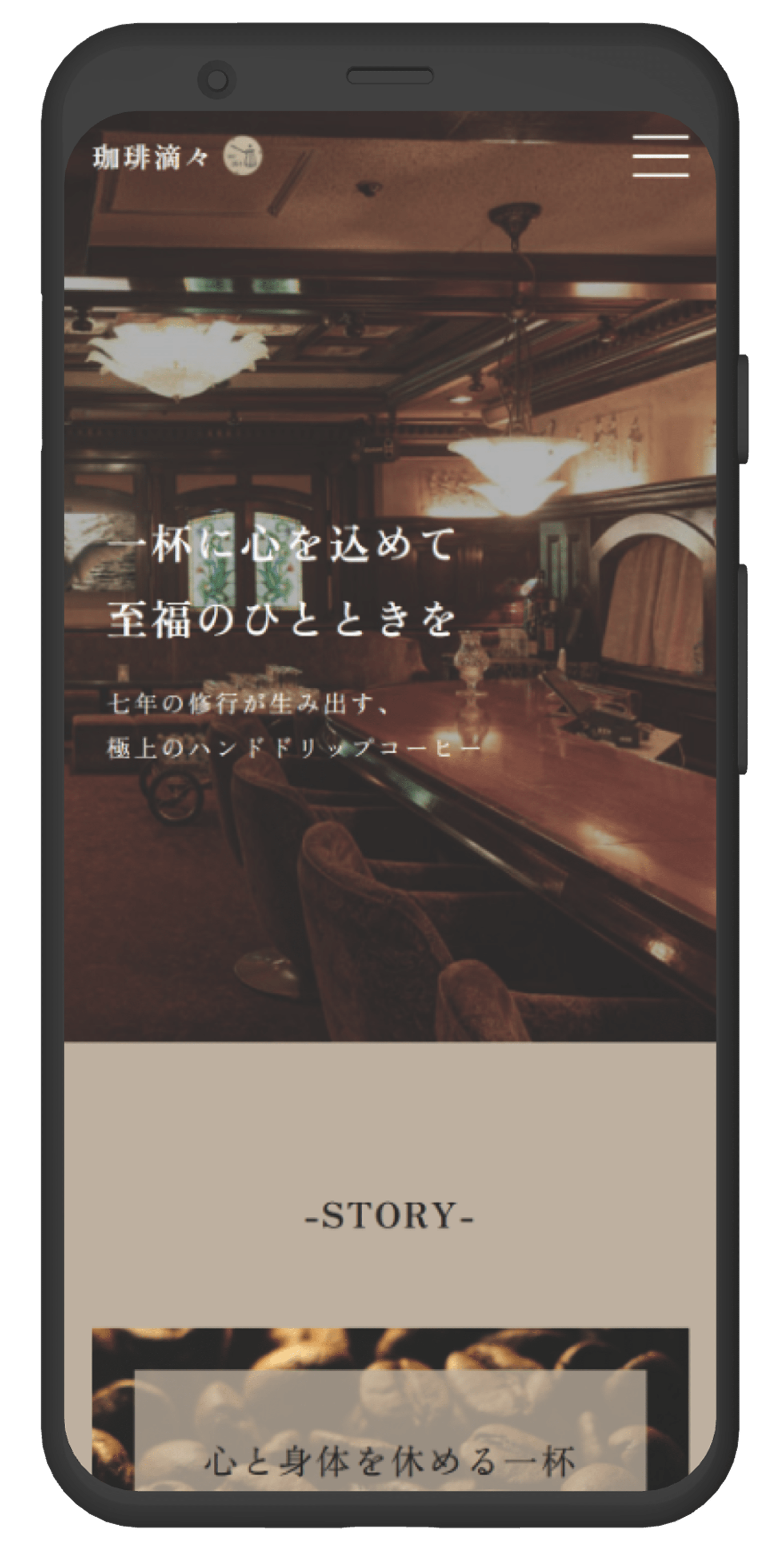 喫茶店HP(架空サイト)SP