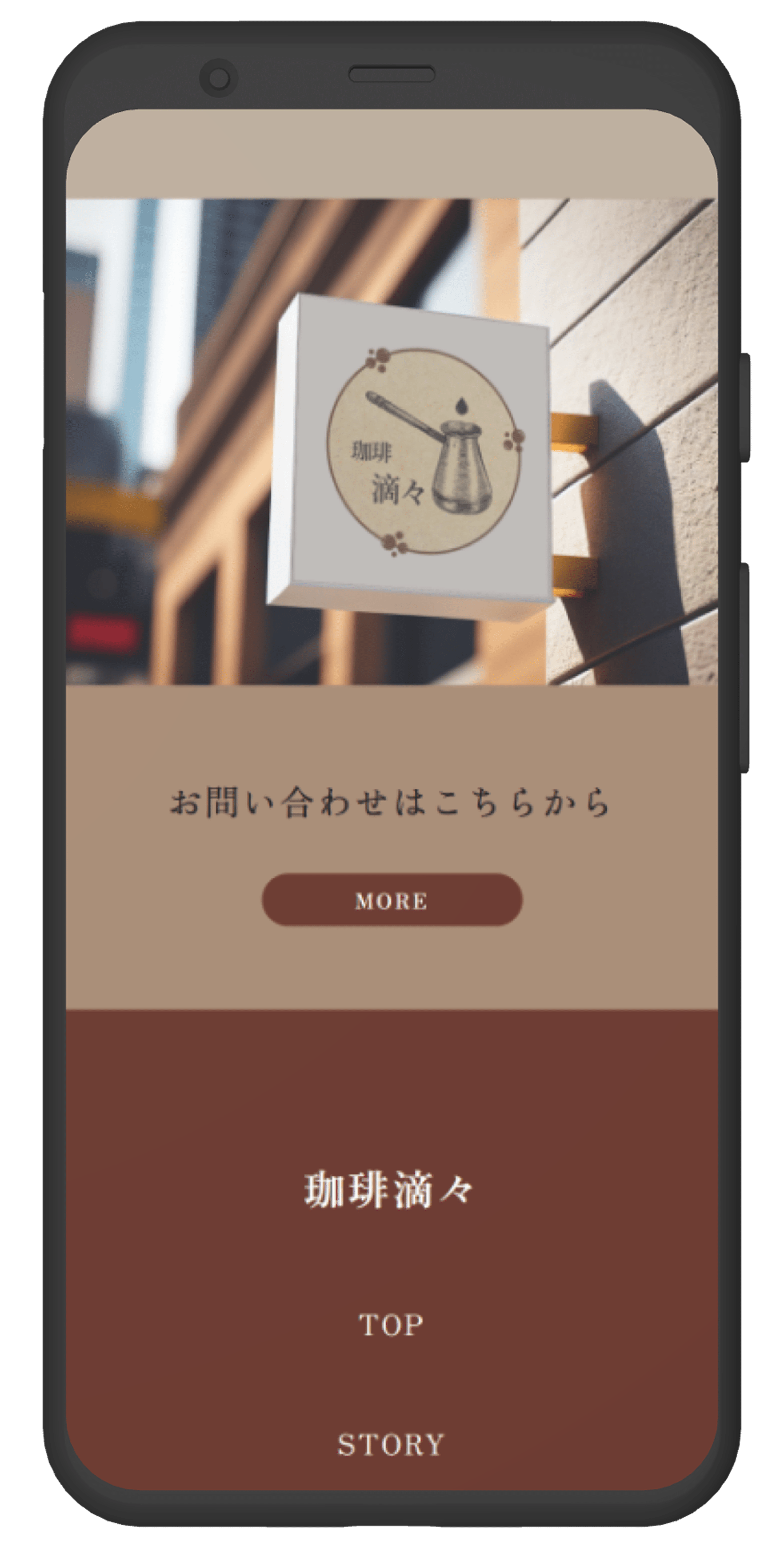 喫茶店HP(架空サイト)SP