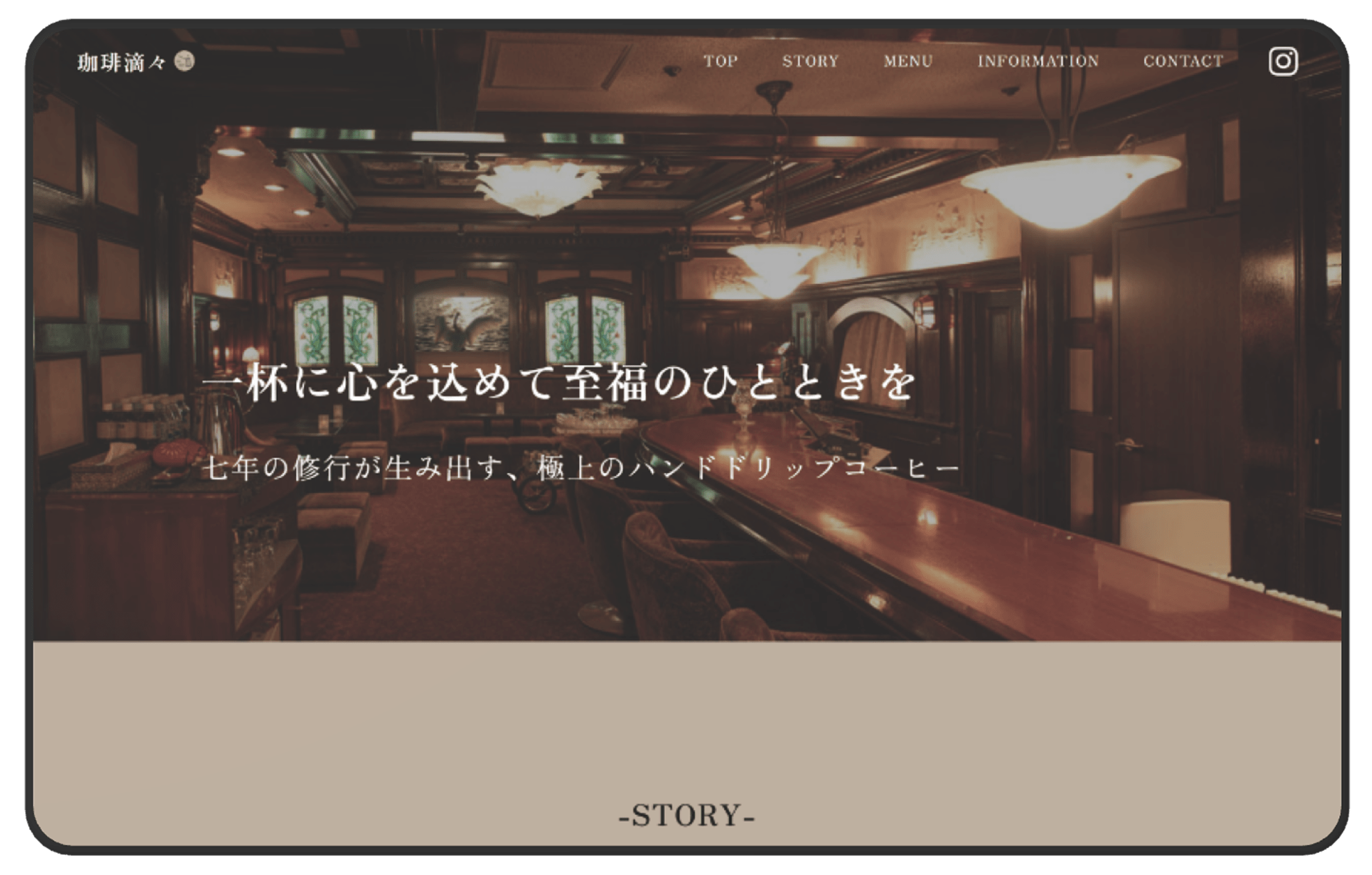 喫茶店HP(架空サイト)PC