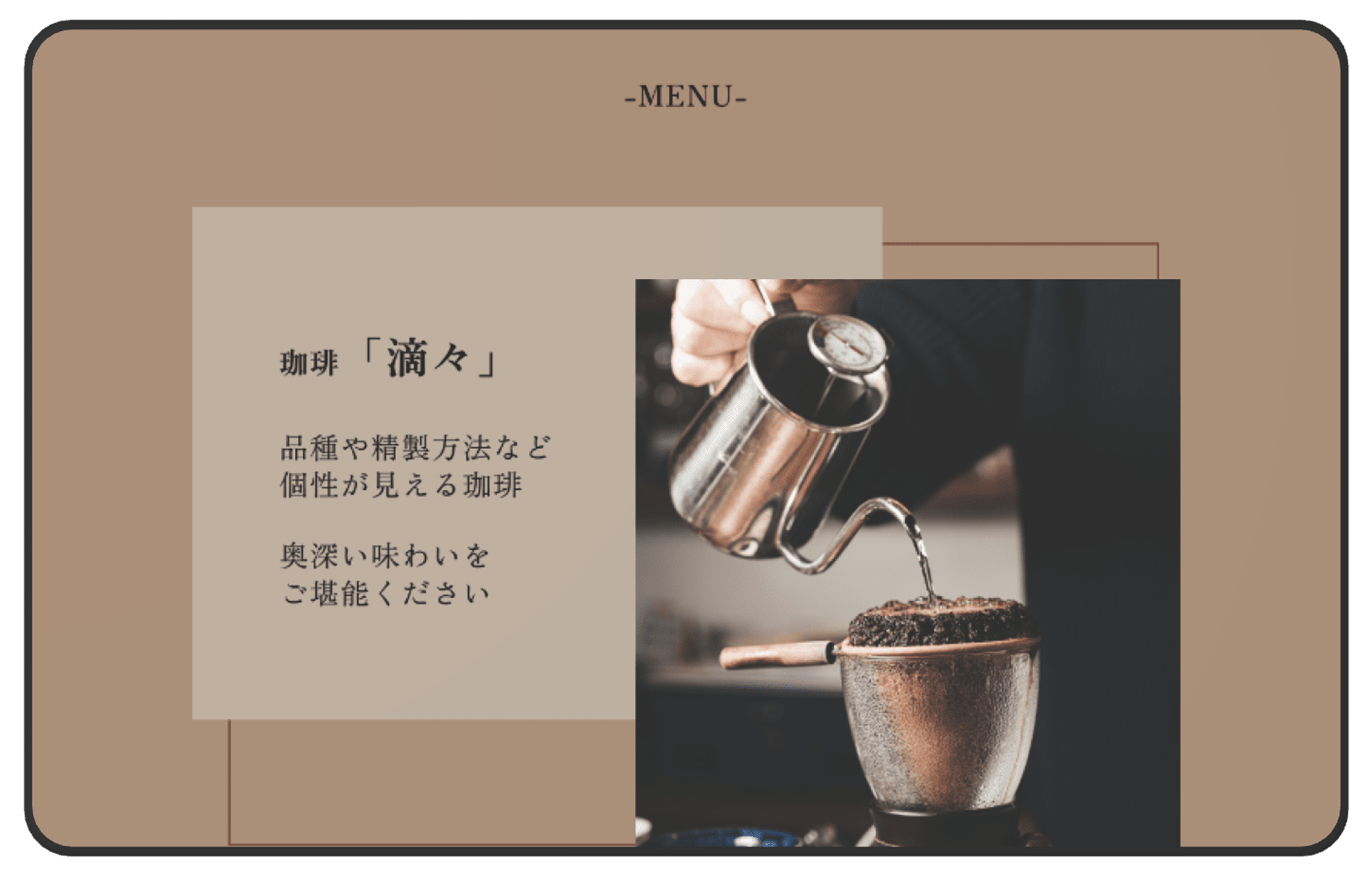 喫茶店HP(架空サイト)PC