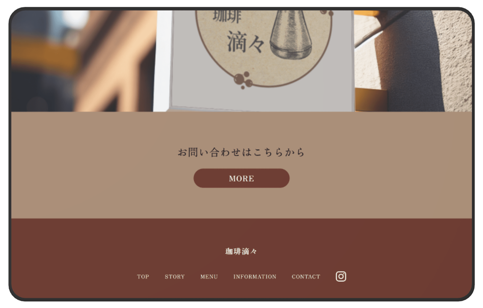 喫茶店HP(架空サイト)PC