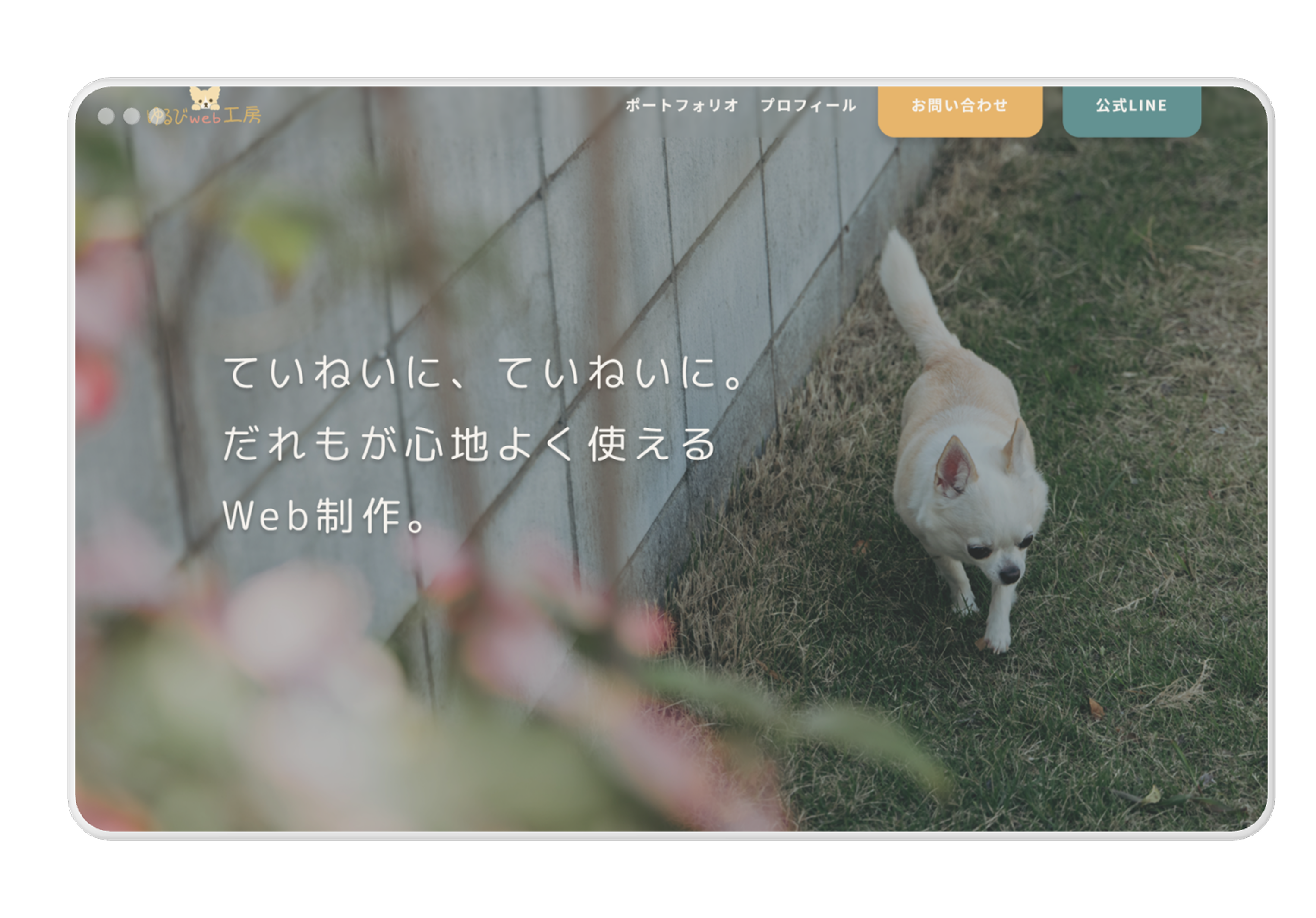 ポートフォリオサイトPC