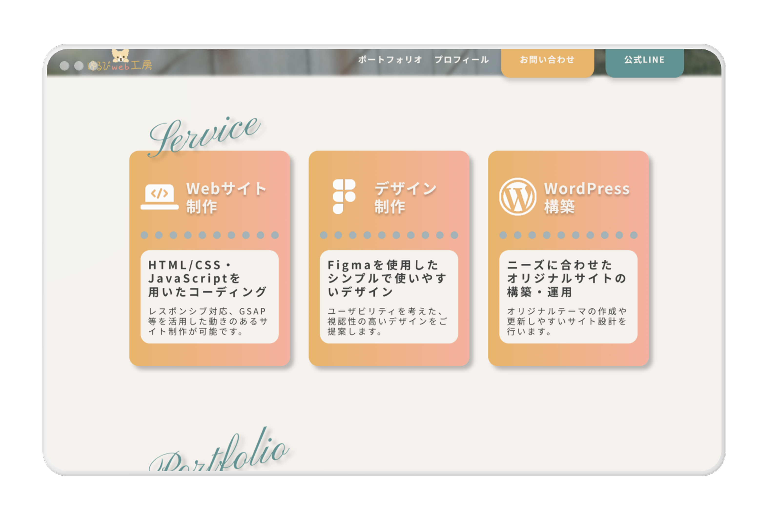 ポートフォリオサイトPC